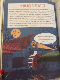 Роман Беляев: Как устроена мельница?