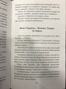 Николай Соколов: Убийство царской семьи