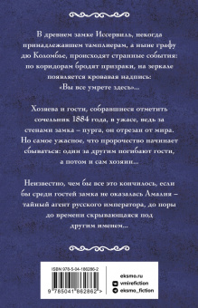Валерия Вербинина: Ход снежной королевы