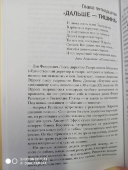 Фаина Раневская: Я - выкидыш Станиславского