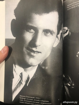 Азарий Плисецкий: Жизнь в балете. Семейные хроники Плисецких и Мессереров