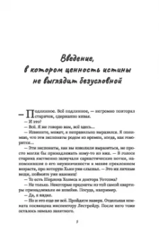 Евгений Бочковский: Другой Холмс, или Великий сыщик глазами очевидцев. Начало