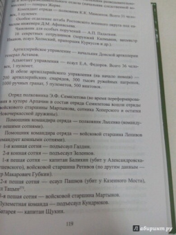 Андрей Венков: Атаман Краснов и Донская армия. 1918 год