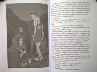 Ника Ёрш: И на исходе дня...