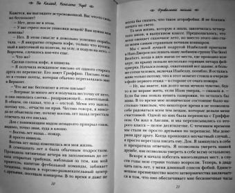 Ви Киланд: Фривольные письма