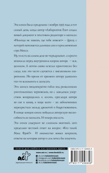 Макс Фрай: Энциклопедия мифов К-Я