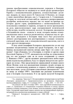 Бабенко, Дырина, Валева: Политические лидеры в современной Восточной Европе