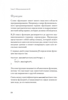 Кайл Симпсон: {Вы пока еще не знаете JS} Познакомьтесь, JavaScript