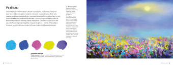 Сорайя Френч: Научиться писать акрилом быстро