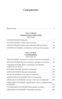 Зигмунд Фрейд: Введение в психоанализ