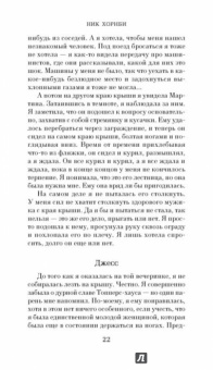 Ник Хорнби: Долгое падение