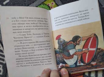 Оксана Шевченко: Житие равноапостольного Константина Великого в пересказе для детей