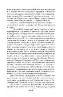 Юрий Слонимский: Мастера балета. К. Дидло, Ж. Перро, А. Сен-Леон, Л. Иванов, М. Петипа. Учебное пособие для СПО