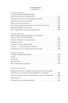 Ричард Докинз: Бог как иллюзия
