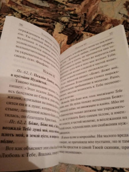 Шестопсалмие с параллельным переводом