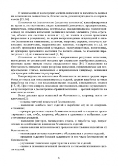 Евгений Сугак: Прикладная теория надежности. Часть 3. Испытание и контроль. Учебник для вузов
