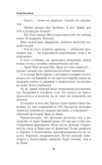 Елена Болотонь: Любимая для колдуна. Лёд