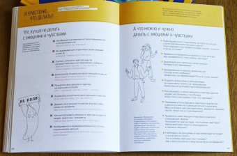 Работа с эмоциями. "Я чувствую... Что?" 100+ техник