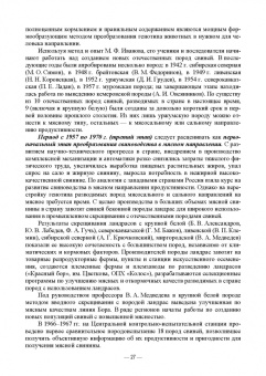 Геннадий Бажов: Интенсивное свиноводство. Учебник