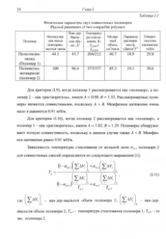 Аскадский, Кондращенко, Мацеевич: Компьютерное материаловедение полимеров. Том 2. Нано-супрамолекулярный уровень