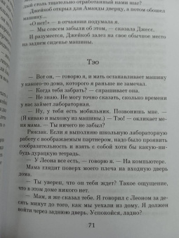 Джоди Пиколт: Домашние правила