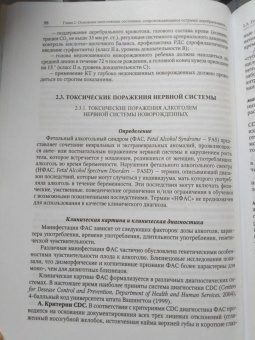 Александрович, Иванов, Гузева: Неотложная неврология у новорожденных и детей раннего возраста