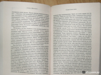 Галина Щербакова: Вам и не снилось