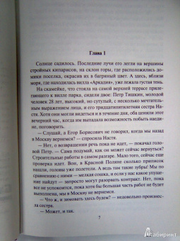 Леонов, Макеев: Бархатное убийство