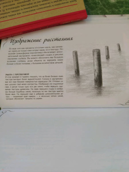 Композиция и перспектива. Альбом для скетчинга. Учебное пособие