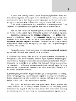 Левина, Бойкова: Всё о планшете для ржавых чайников