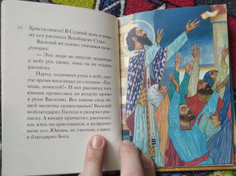 Анна Канатьева: Житие святителя Василия Великого в пересказе для детей