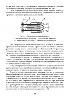 Радюк, Титлянов, Сайфуллаев: Применение газотермических покрытий в металлургии