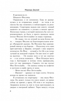 Миранда Джулай: Первый нехороший человек