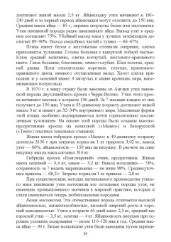 Лебедько, Лозовая, Аржанкова: Птицеводство в фермерских и приусадебных хозяйствах. Учебное пособие для вузов