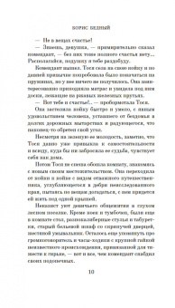 Борис Бедный: Девчата