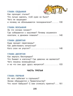 Григорий Остер: Робинзон и тринадцать жадностей
