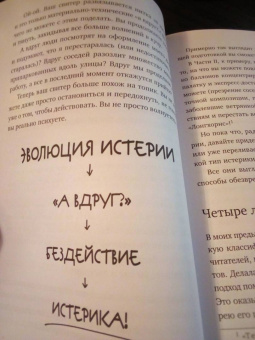 Сара Найт: Успокойся, чёрт возьми! Как изменить то, что можешь, смириться со всем остальным и отличить одно от