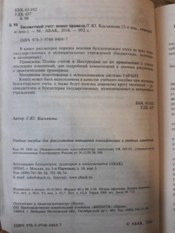 Галина Касьянова: Бюджетный учёт. Новые правила