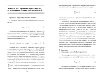 Юлия Щербакова: Дифференциальные уравнения