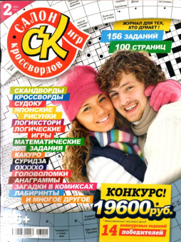 Салон Кроссвордов