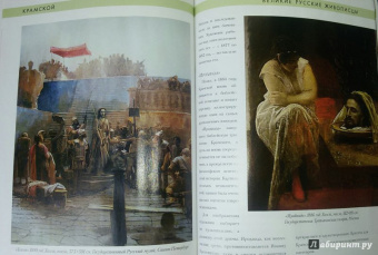 Елизавета Орлова: История русской живописи. Иван Крамской