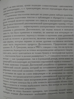 Записные тетради Ф. М. Достоевского 1869-1872 гг. к роману "Бесы". Дипломатическая транскрипция