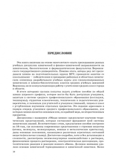 Гончаров, Кондрашин, Ховив: Основы общей химии. Учебное пособие. СПО