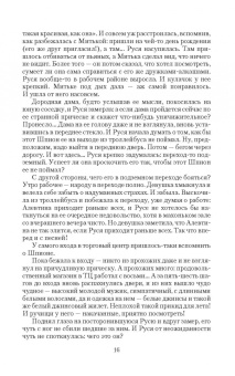 Ульяна Каршева: Вороны Чернобога