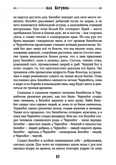 Волхв Богумил: Мир славянских богов