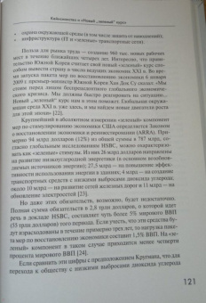 Тим Джексон: Процветание без роста. Экономика для планеты с ограниченными ресурсами