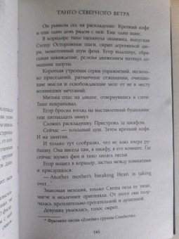 Евгения Кретова: Танго северного ветра