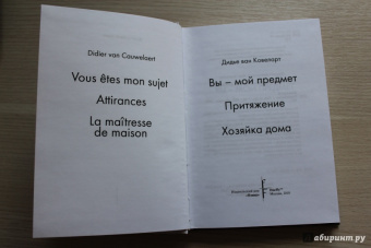 Ковеларт Ван: Притяжения