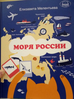 Елизавета Мелентьева: Моря России