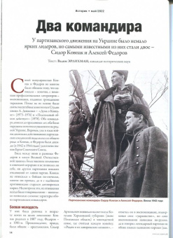 Журнал Историк № 5 (89) Май 2022. Война народная